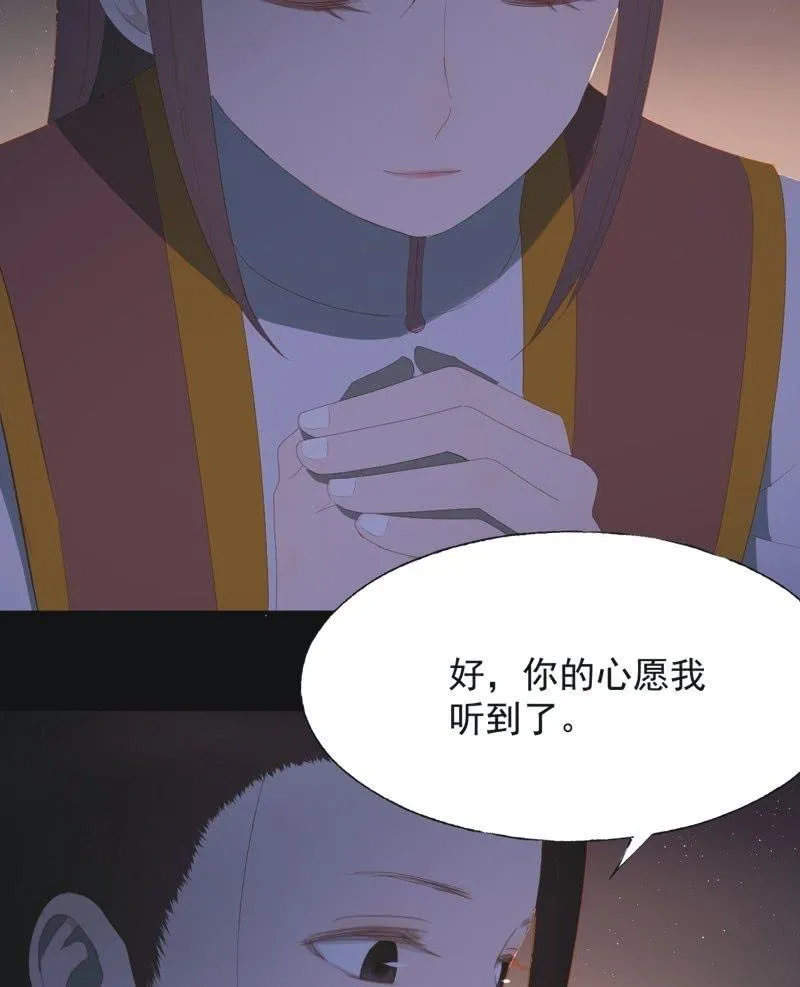 【七十二】星愿 第18页