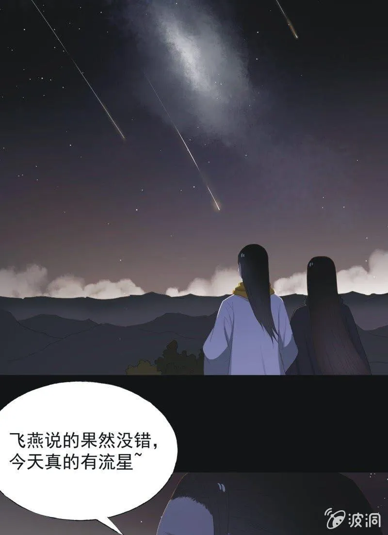 【七十二】星愿 第29页