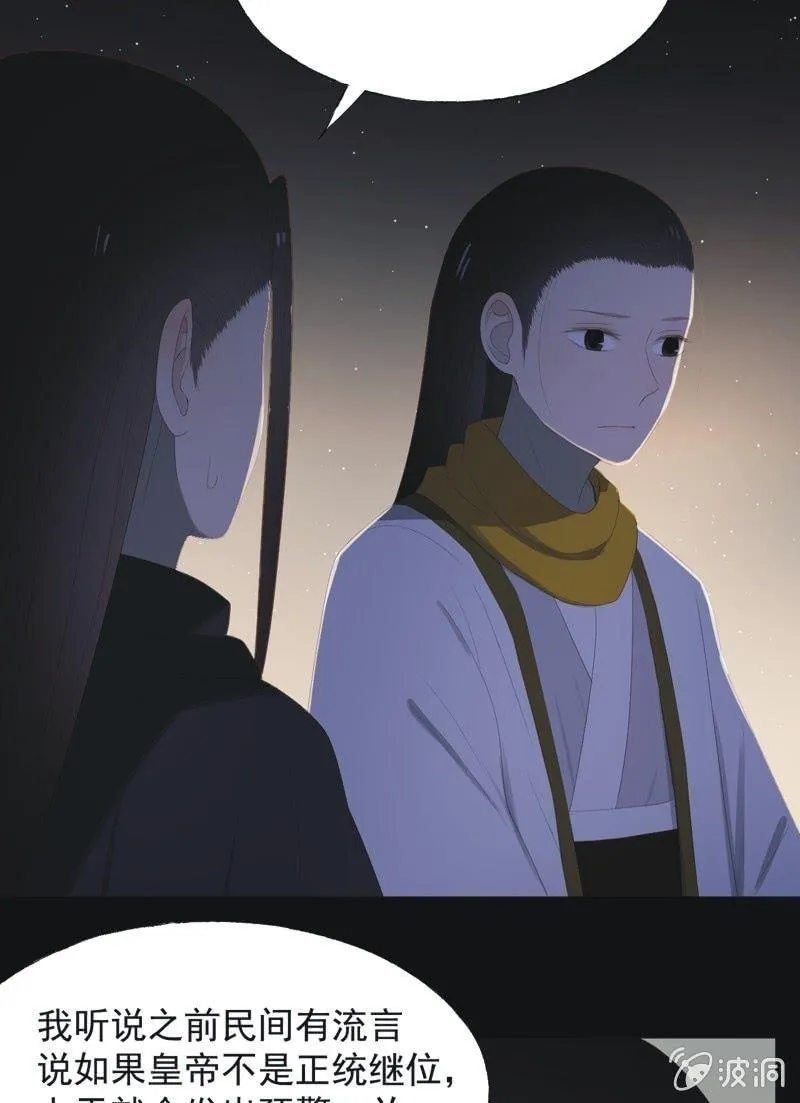 【七十二】星愿 第33页