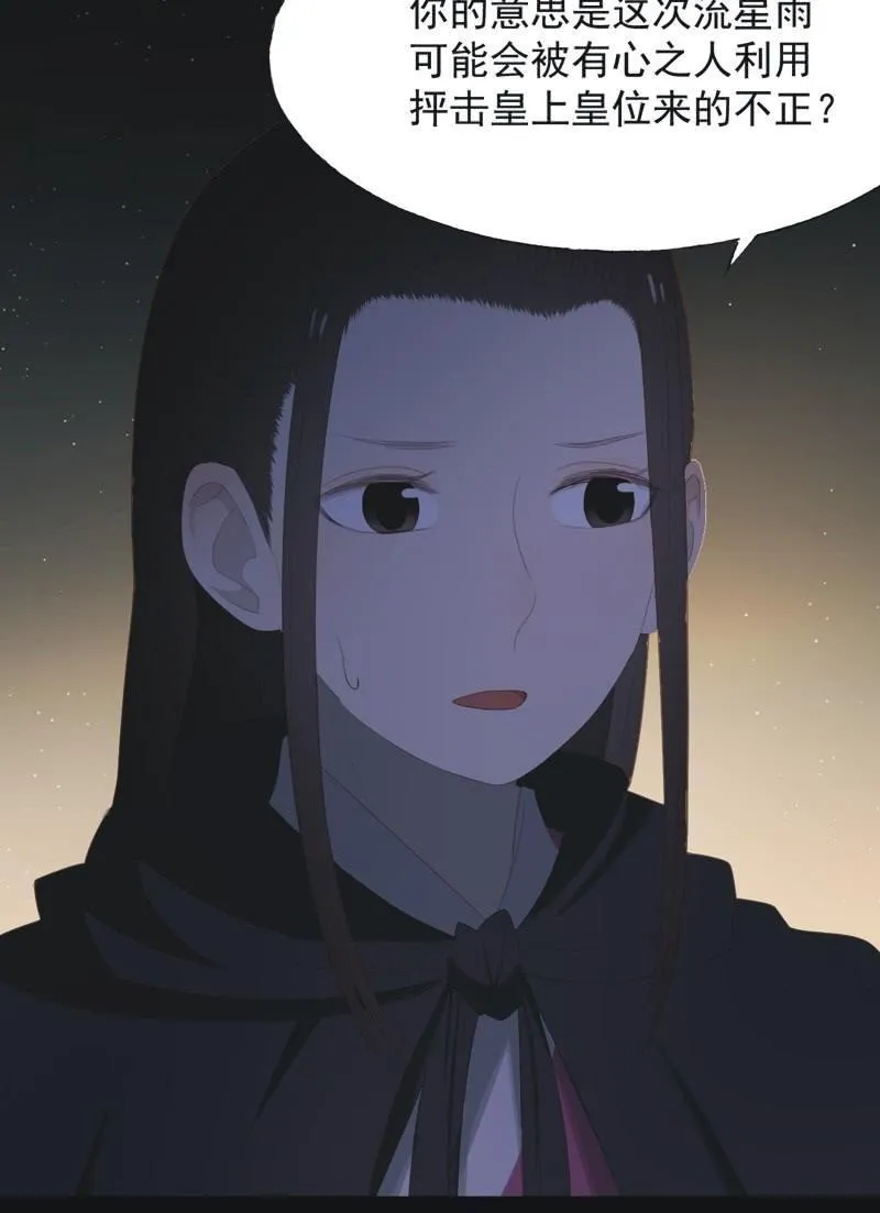 【七十二】星愿 第35页