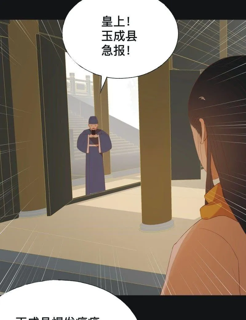 【七十三】瘟疫 第6页