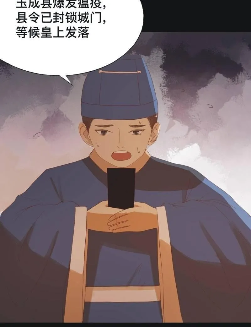 【七十三】瘟疫 第7页