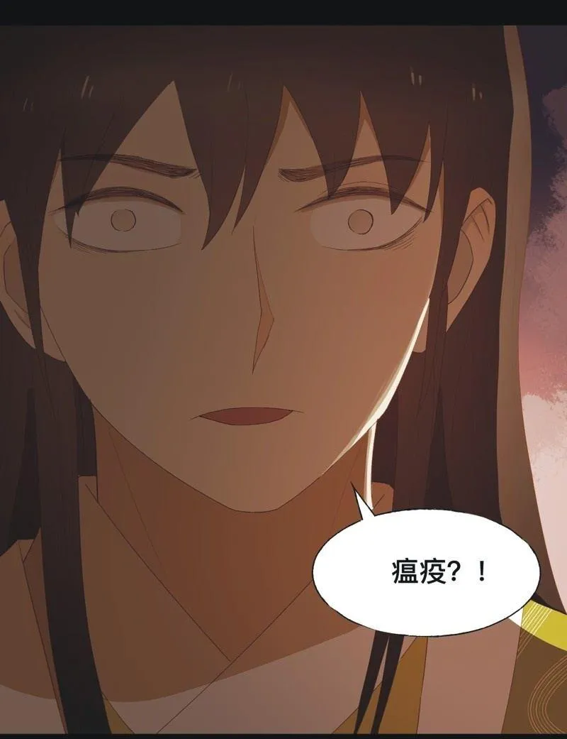 【七十三】瘟疫 第8页