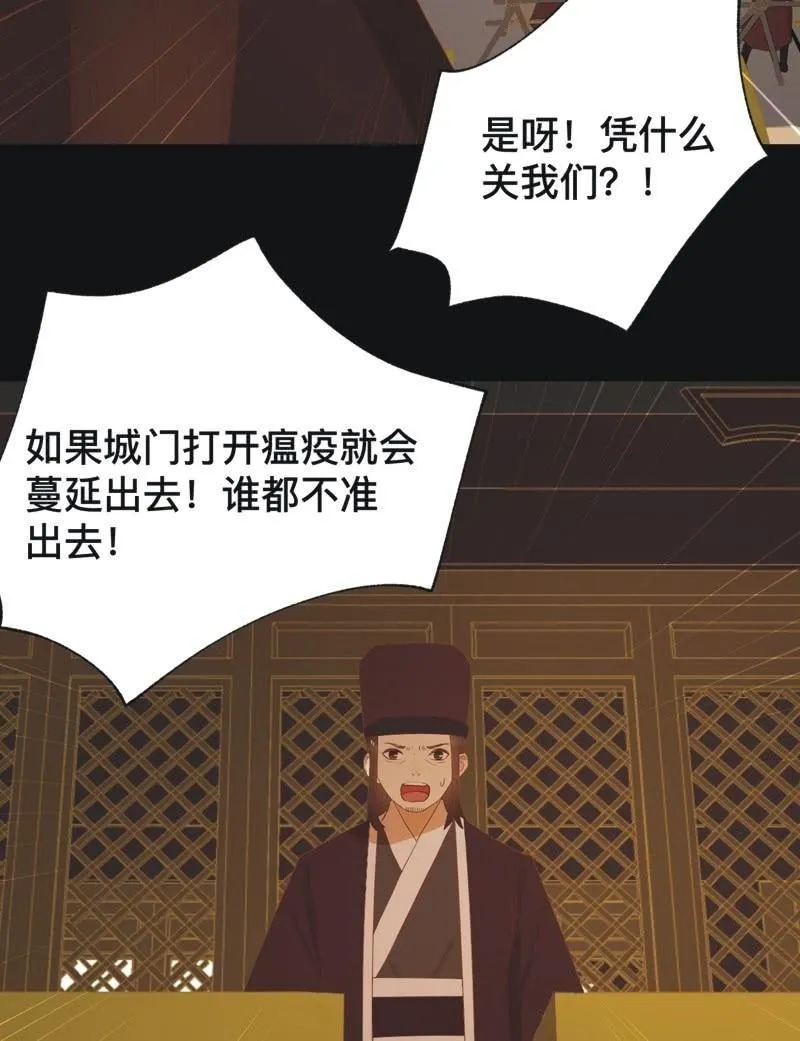 【七十三】瘟疫 第10页