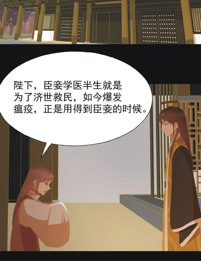 【七十三】瘟疫 第18页