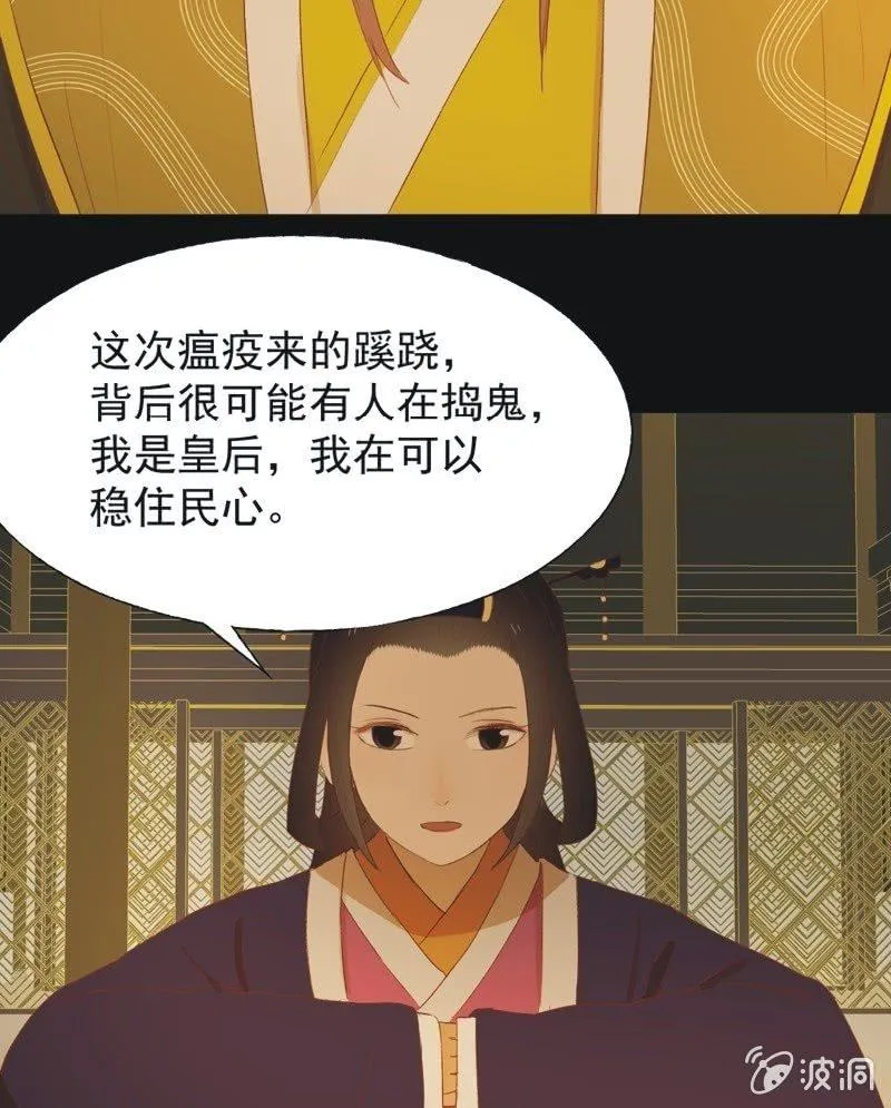【七十三】瘟疫 第25页