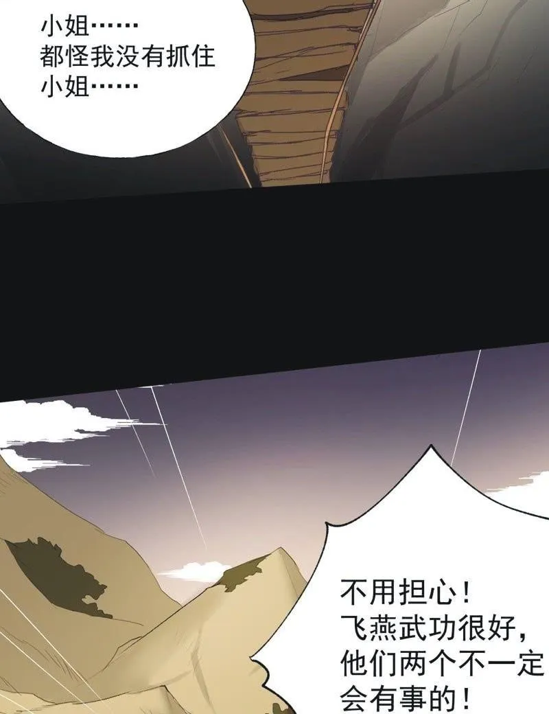 【七十五】绝路？ 第27页