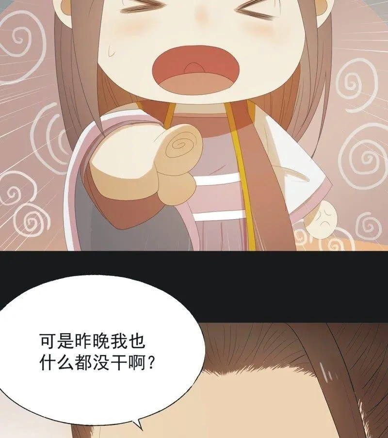 【七十六】露馅 第30页