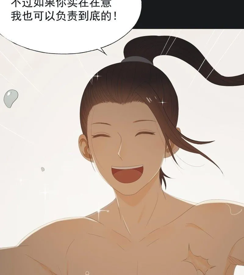 【七十六】露馅 第32页