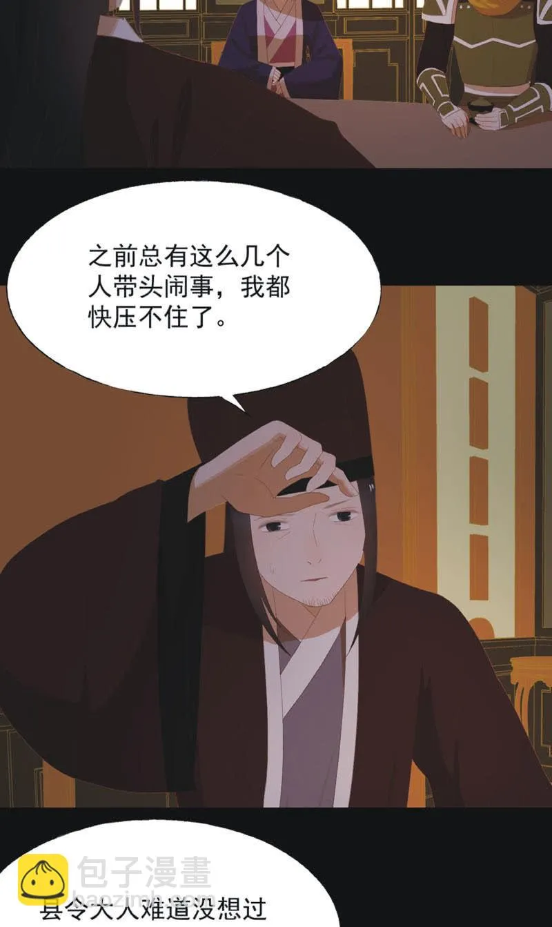 【七十七】阴谋 第20页