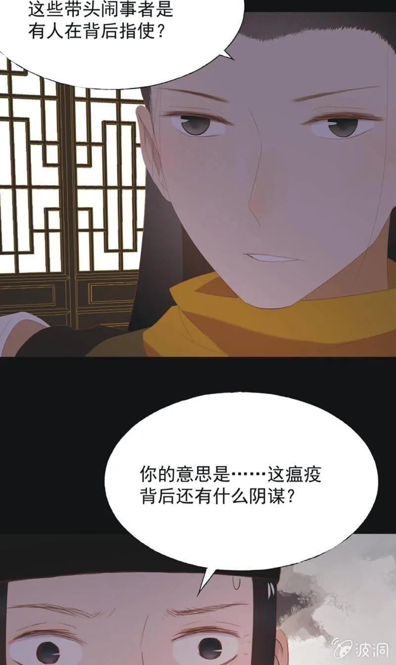 【七十七】阴谋 第21页
