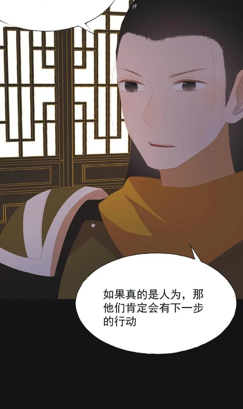 【七十七】阴谋 第23页