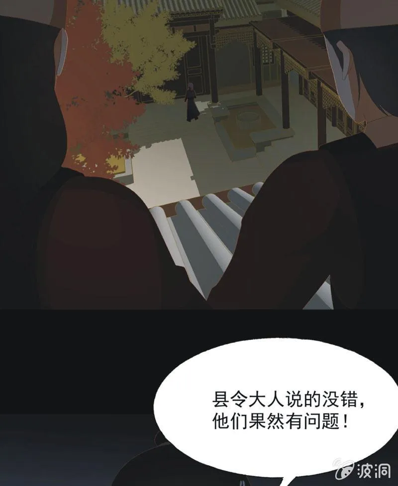 【七十七】阴谋 第29页
