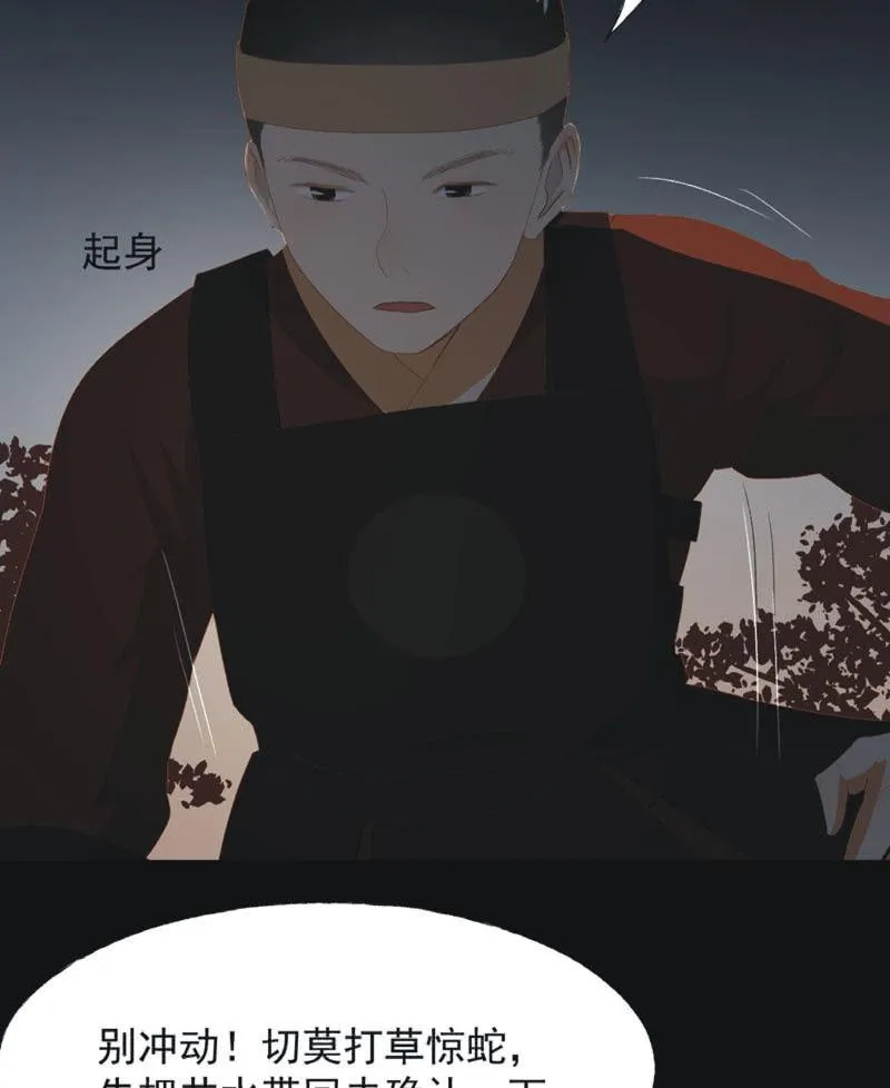 【七十七】阴谋 第30页