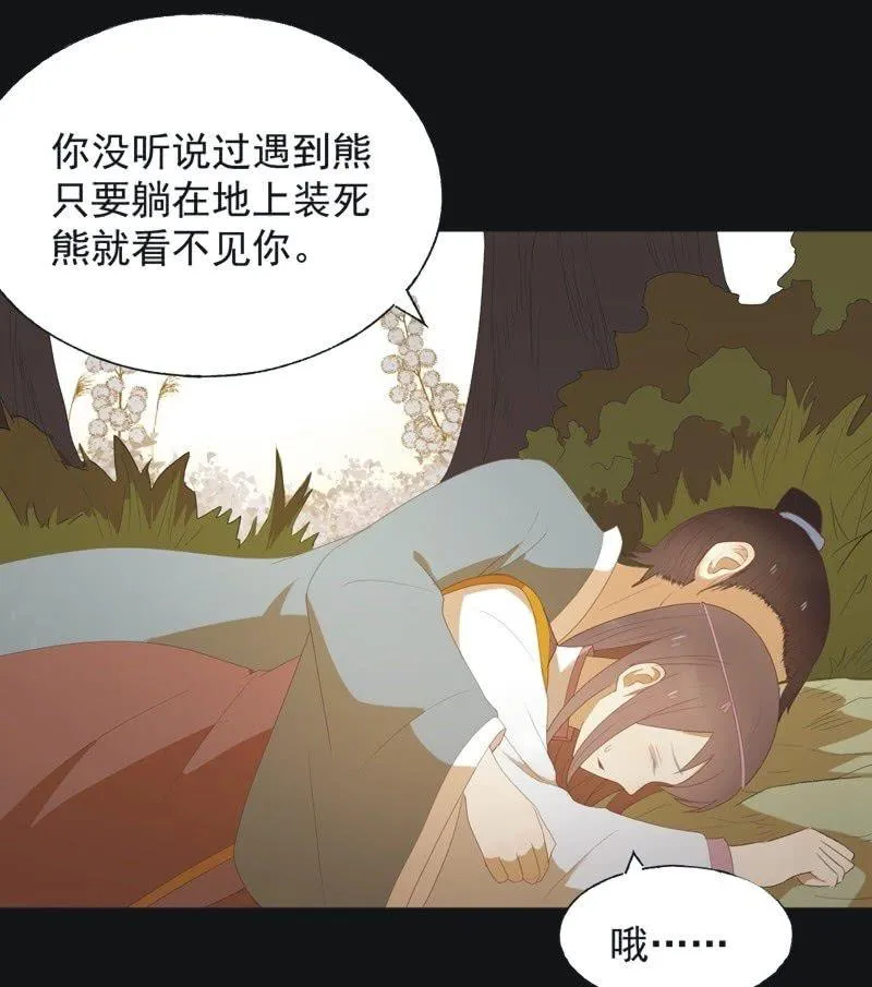 【七十八】密林 第18页