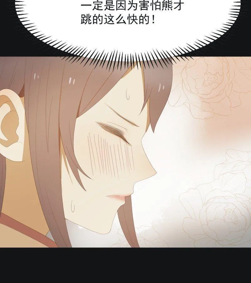 【七十八】密林 第23页