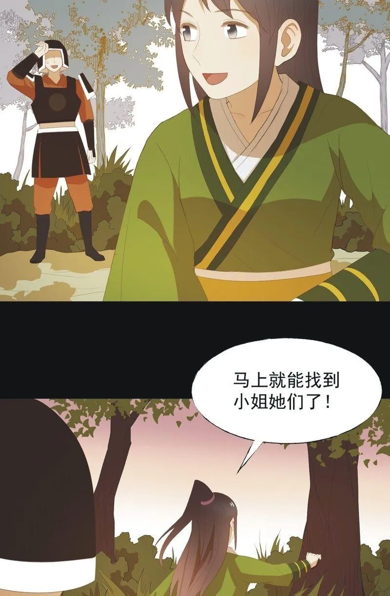 【七十八】密林 第29页