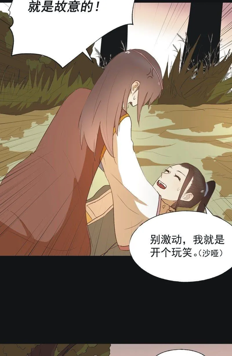【七十八】密林 第32页