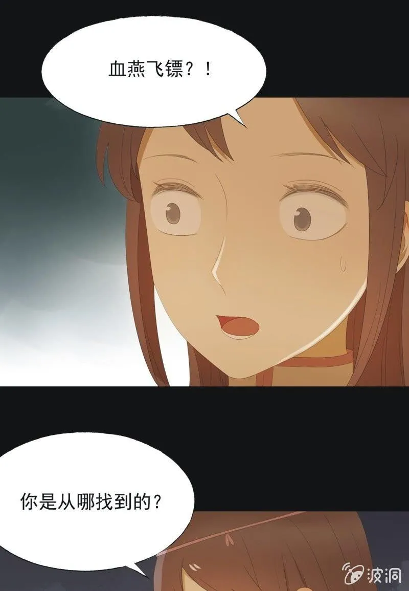 【七十九】飞镖 第9页