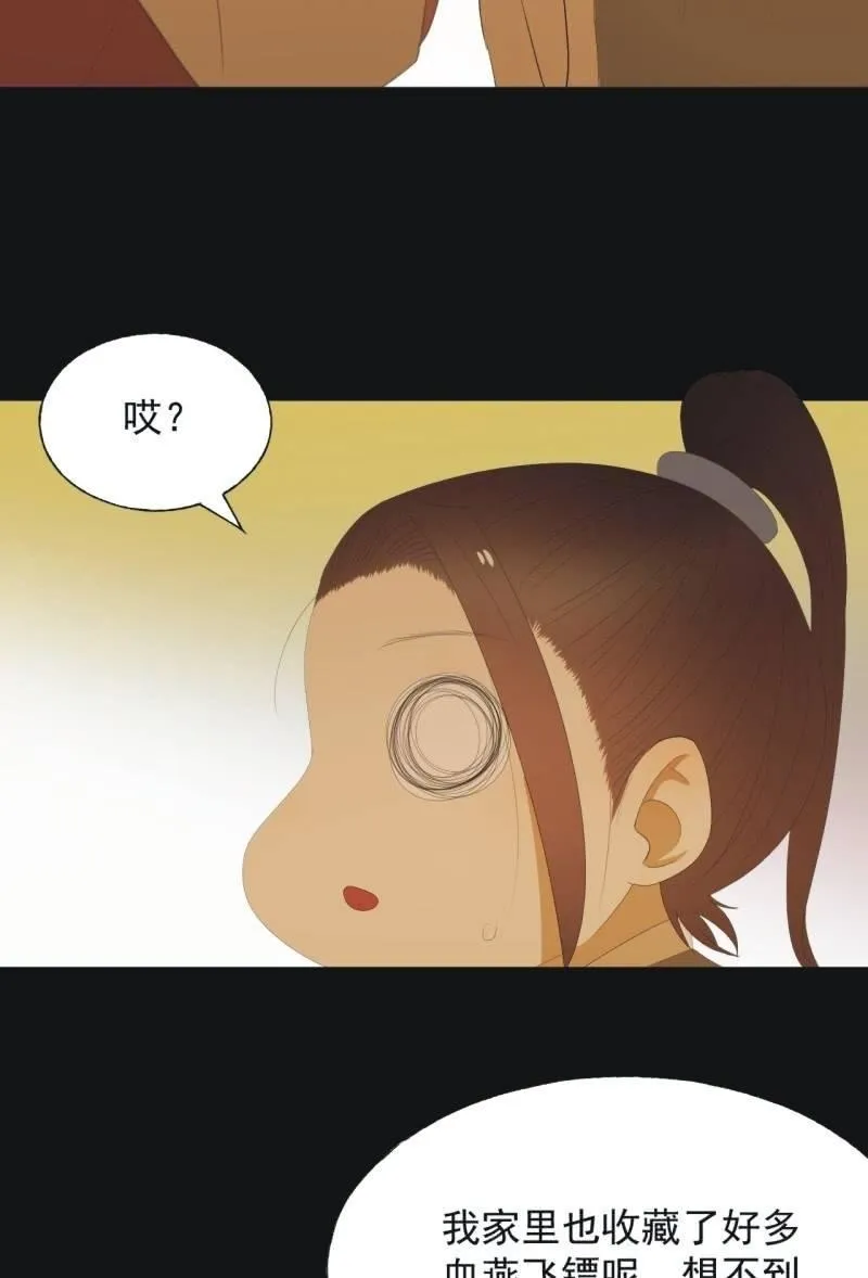 【七十九】飞镖 第20页