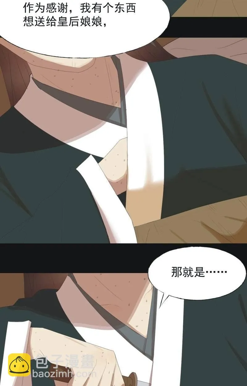 【八十】遇劫 第8页