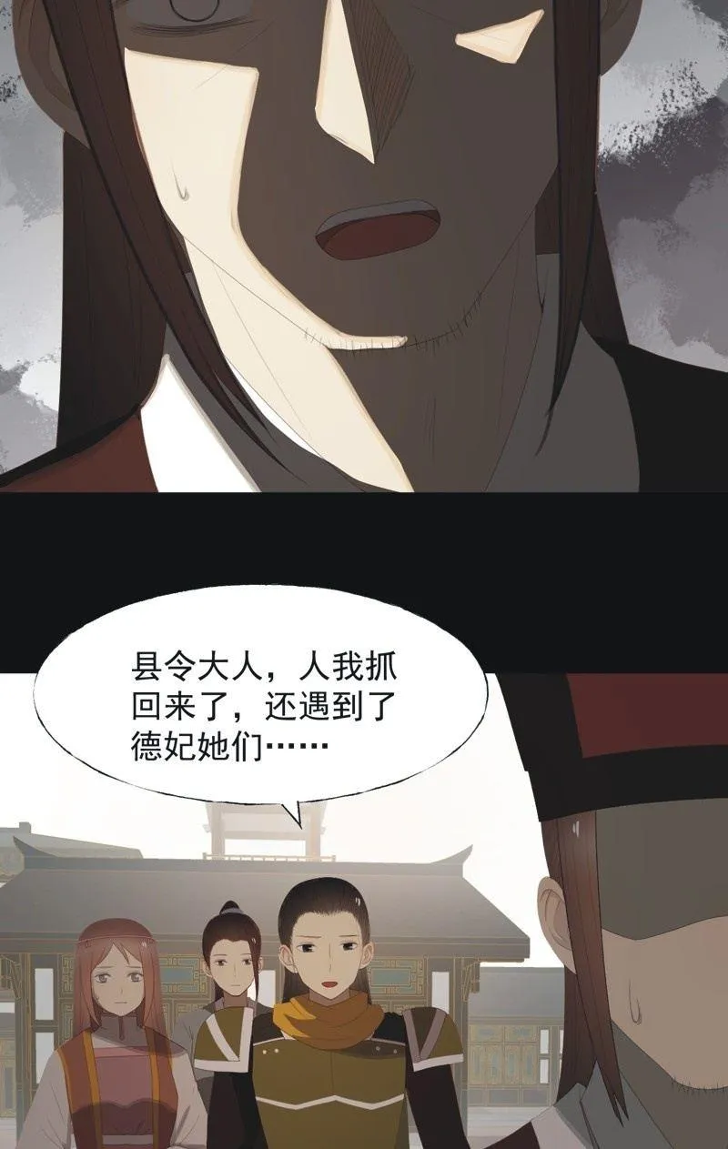 【八十一】追人 第20页