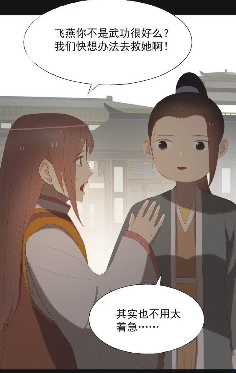 【八十一】追人 第26页