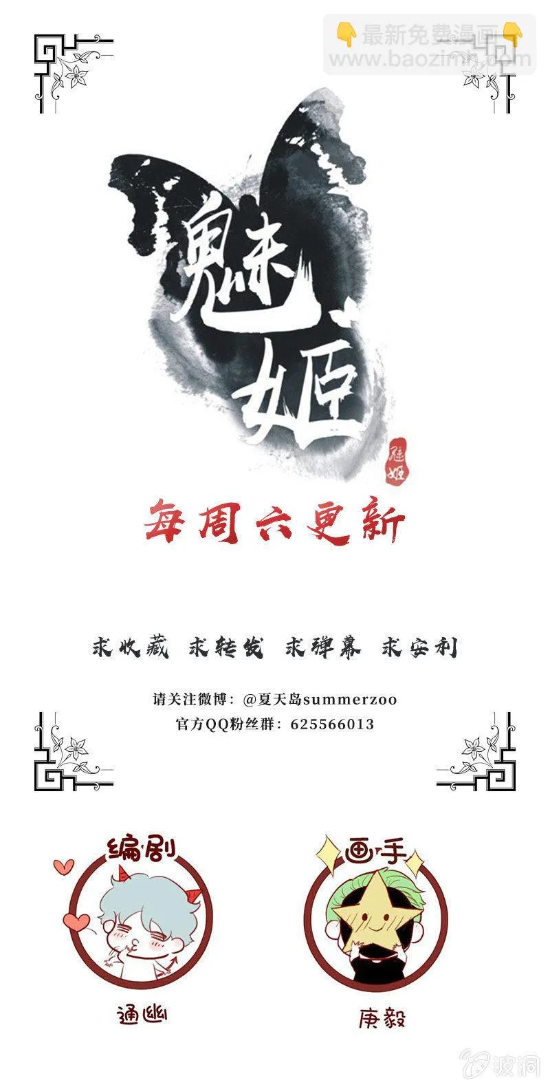 【八十一】追人 第33页