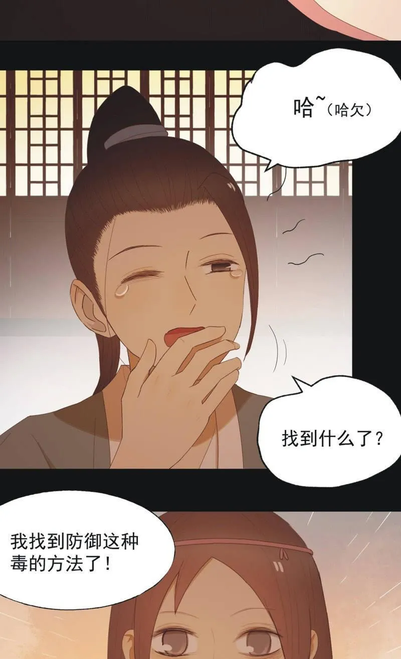 【八十三】解药 第20页