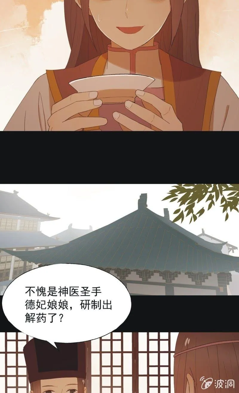 【八十三】解药 第21页
