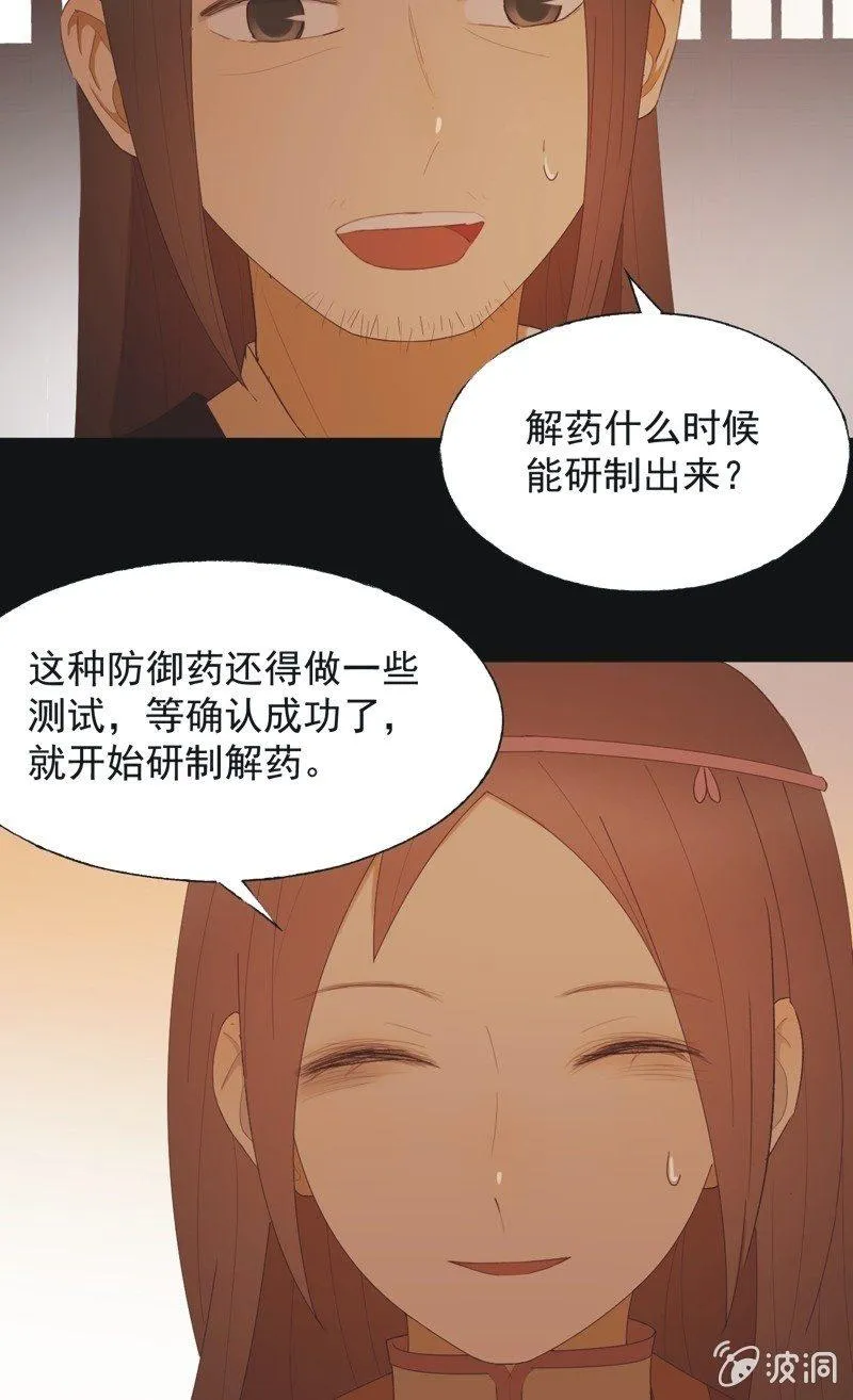 【八十三】解药 第25页
