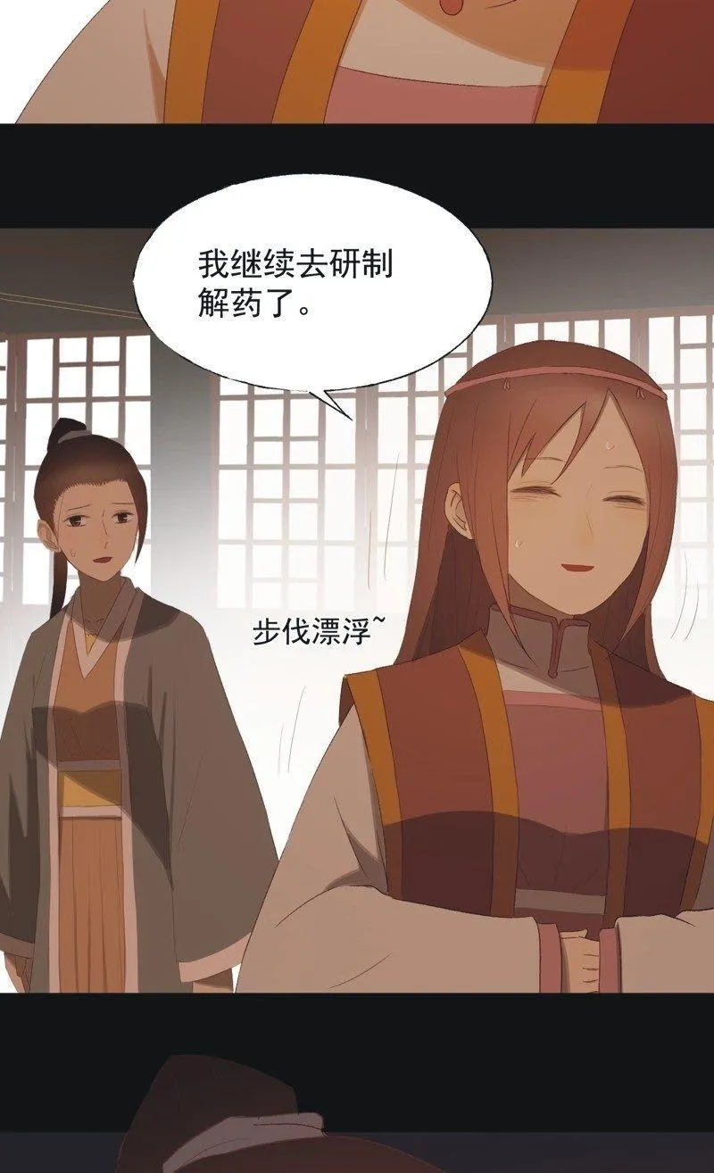【八十三】解药 第31页
