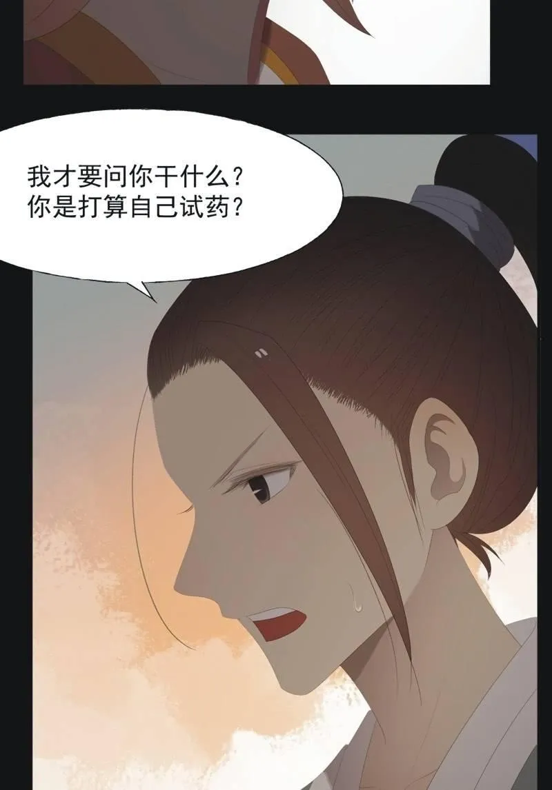 【八十四】解药 第7页