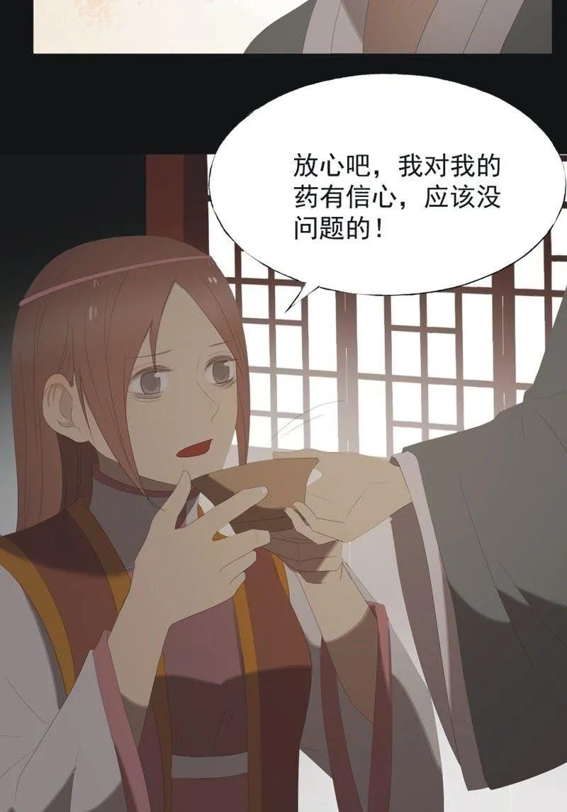 【八十四】解药 第8页