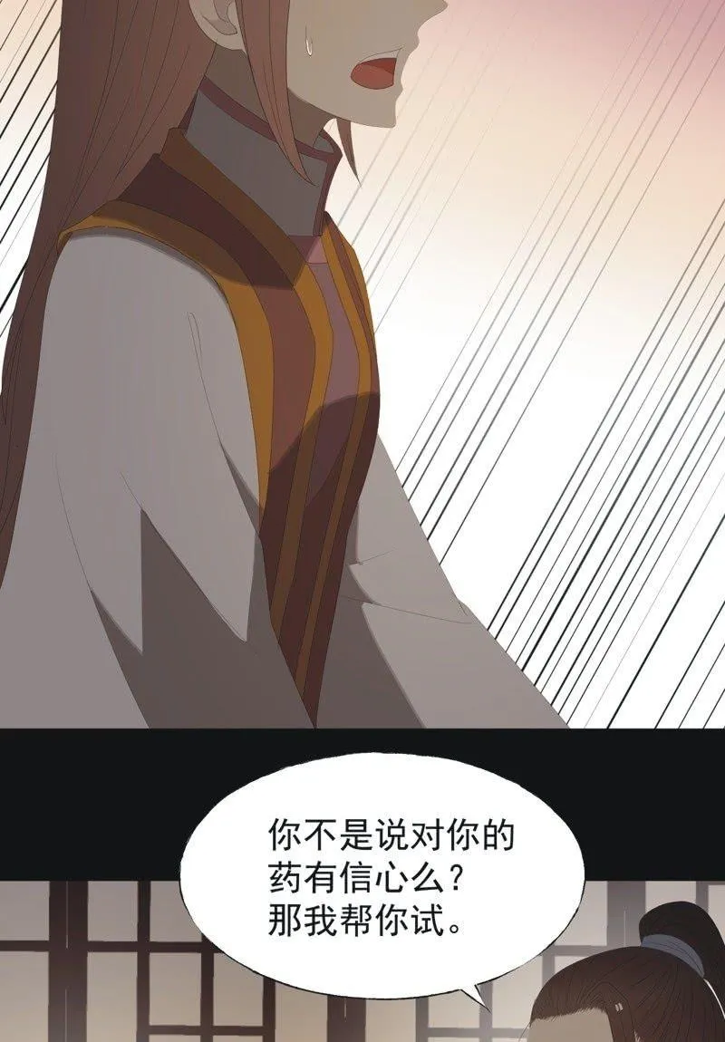 【八十四】解药 第11页