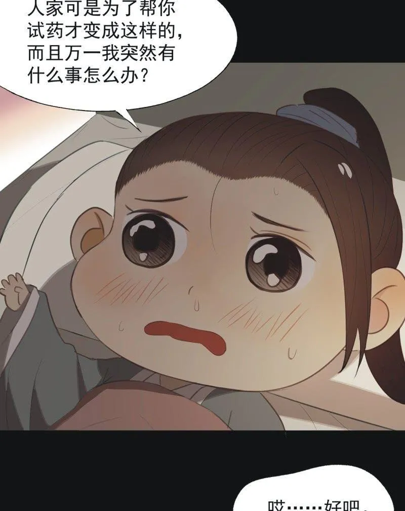 【八十四】解药 第18页