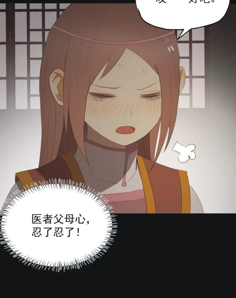 【八十四】解药 第19页