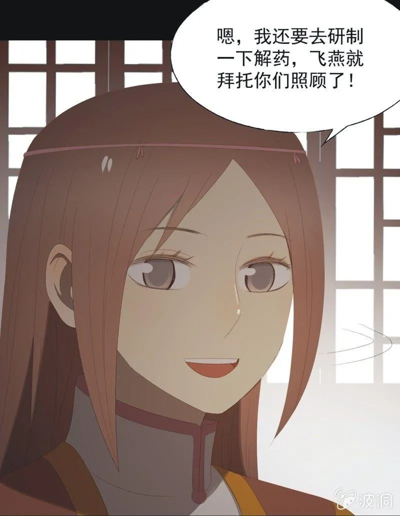 【八十四】解药 第29页