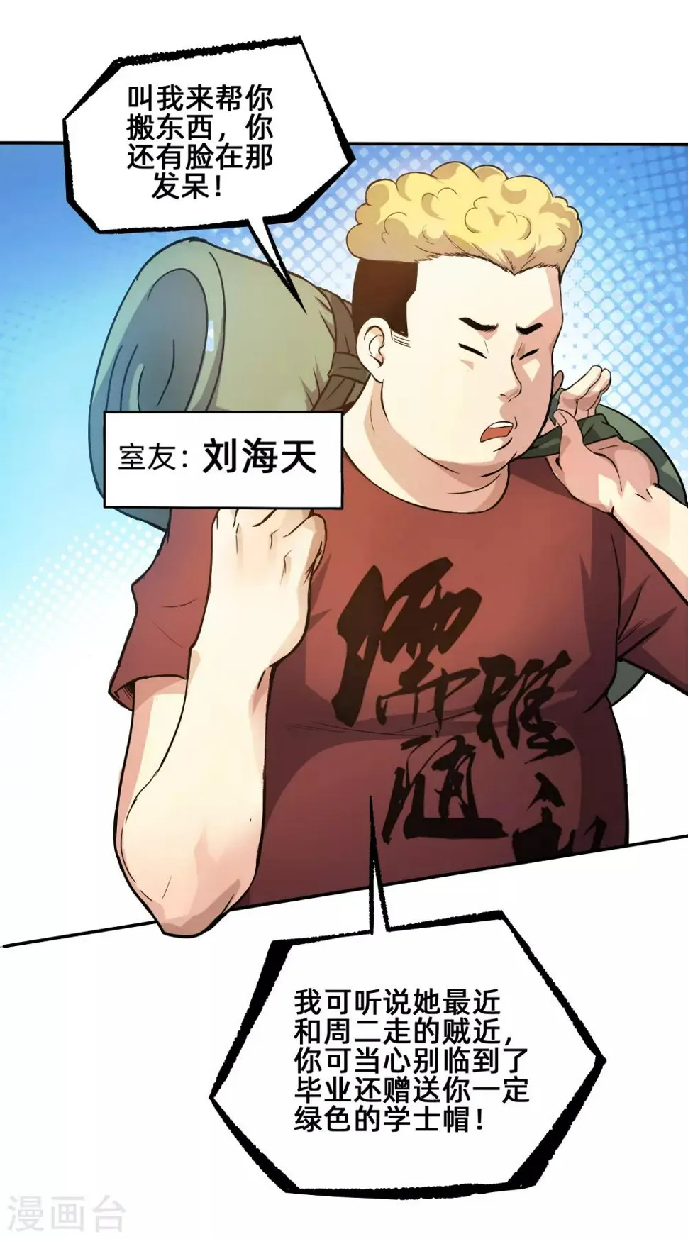 第1话 世上真有后悔药 第11页