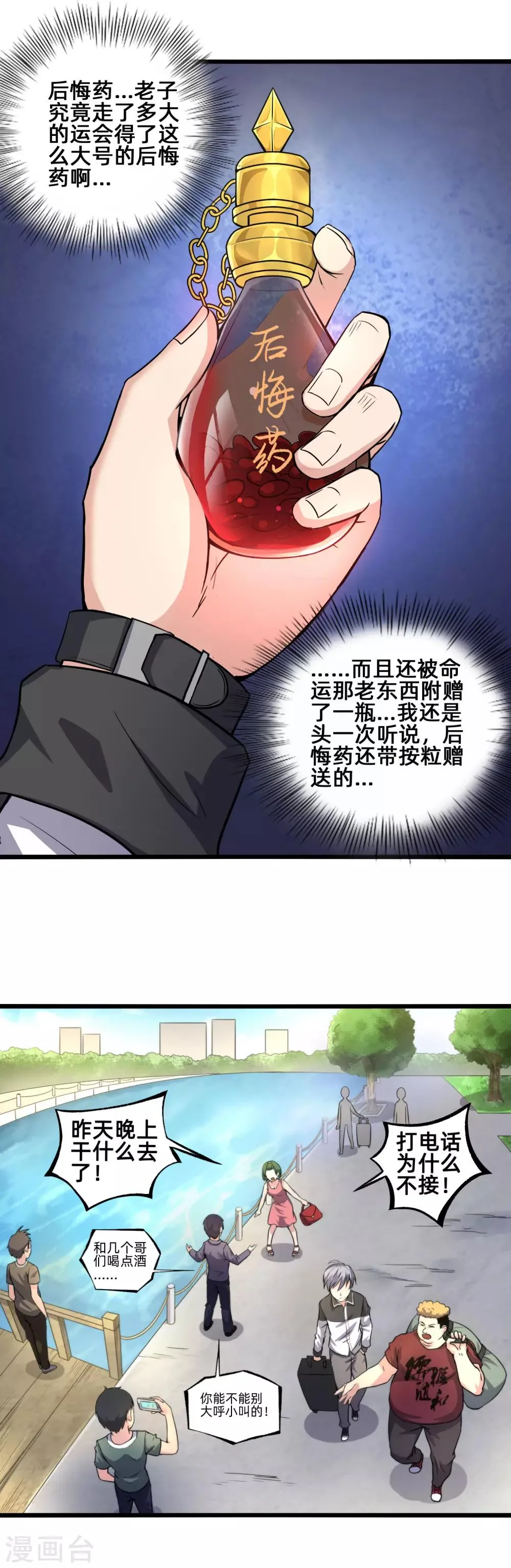 第1话 世上真有后悔药 第13页