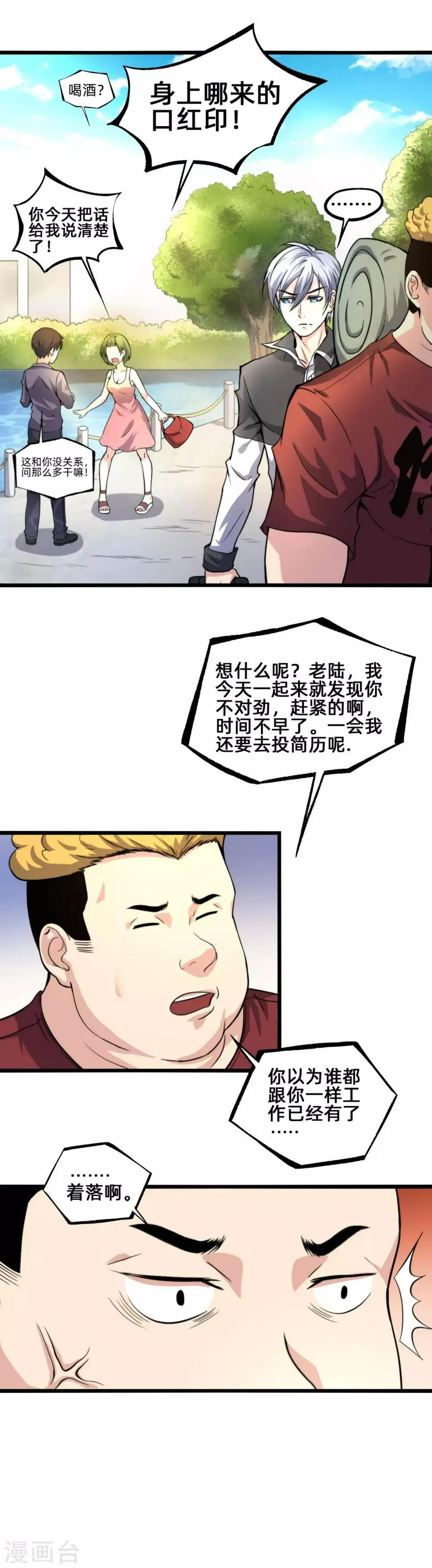第1话 世上真有后悔药 第14页