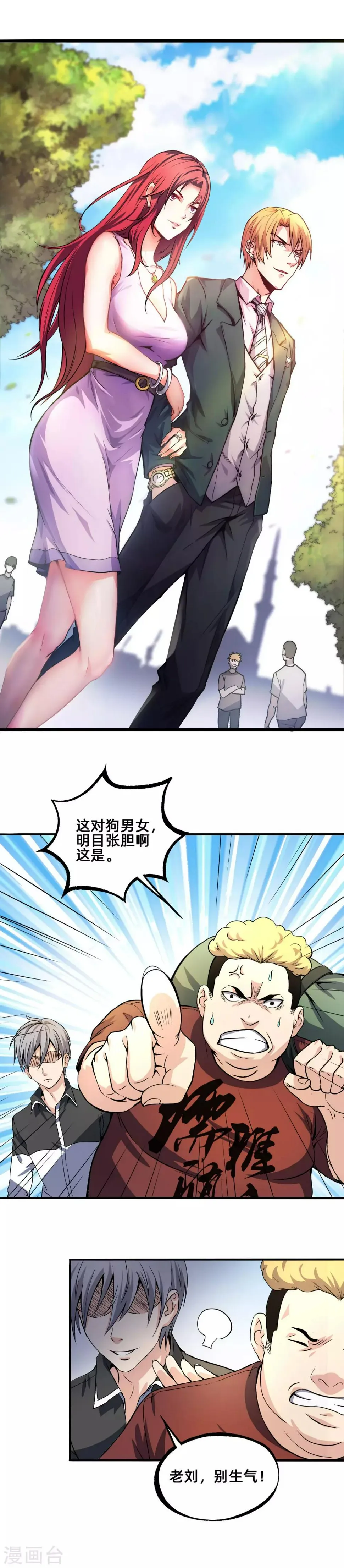 第1话 世上真有后悔药 第15页