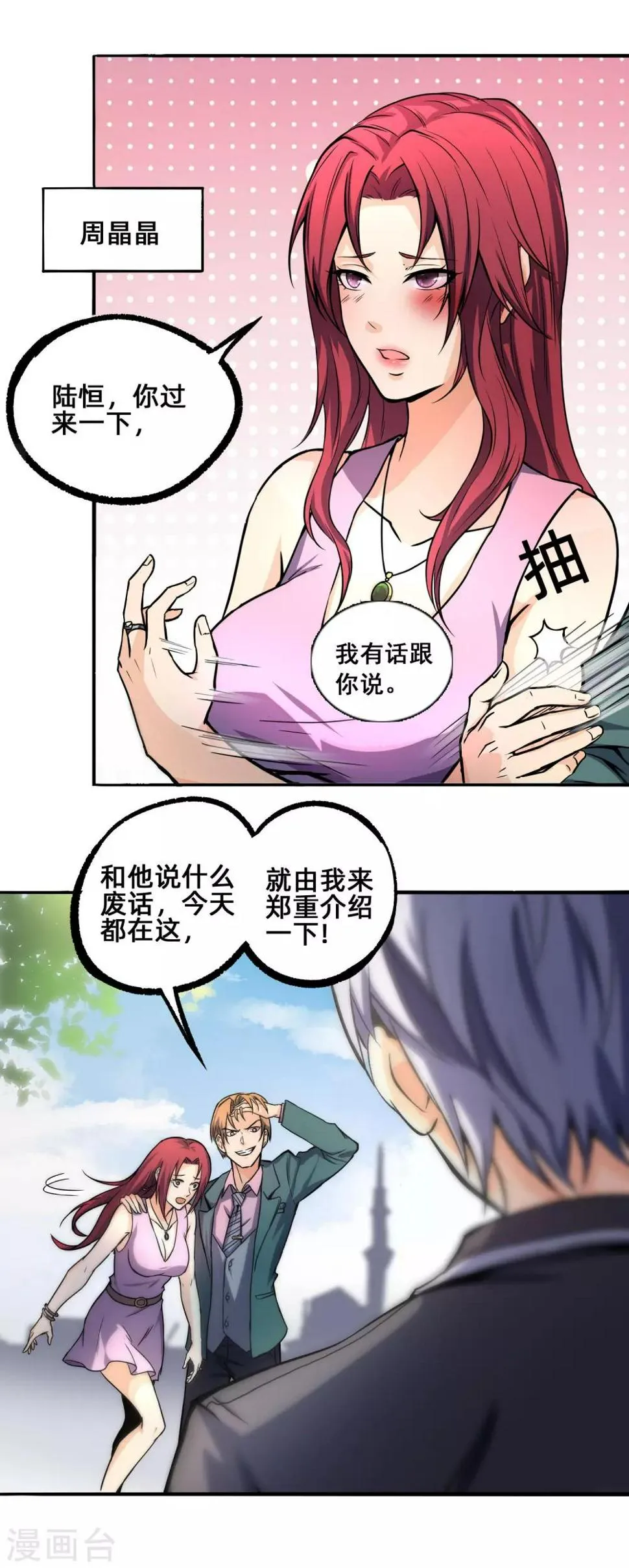 第1话 世上真有后悔药 第17页