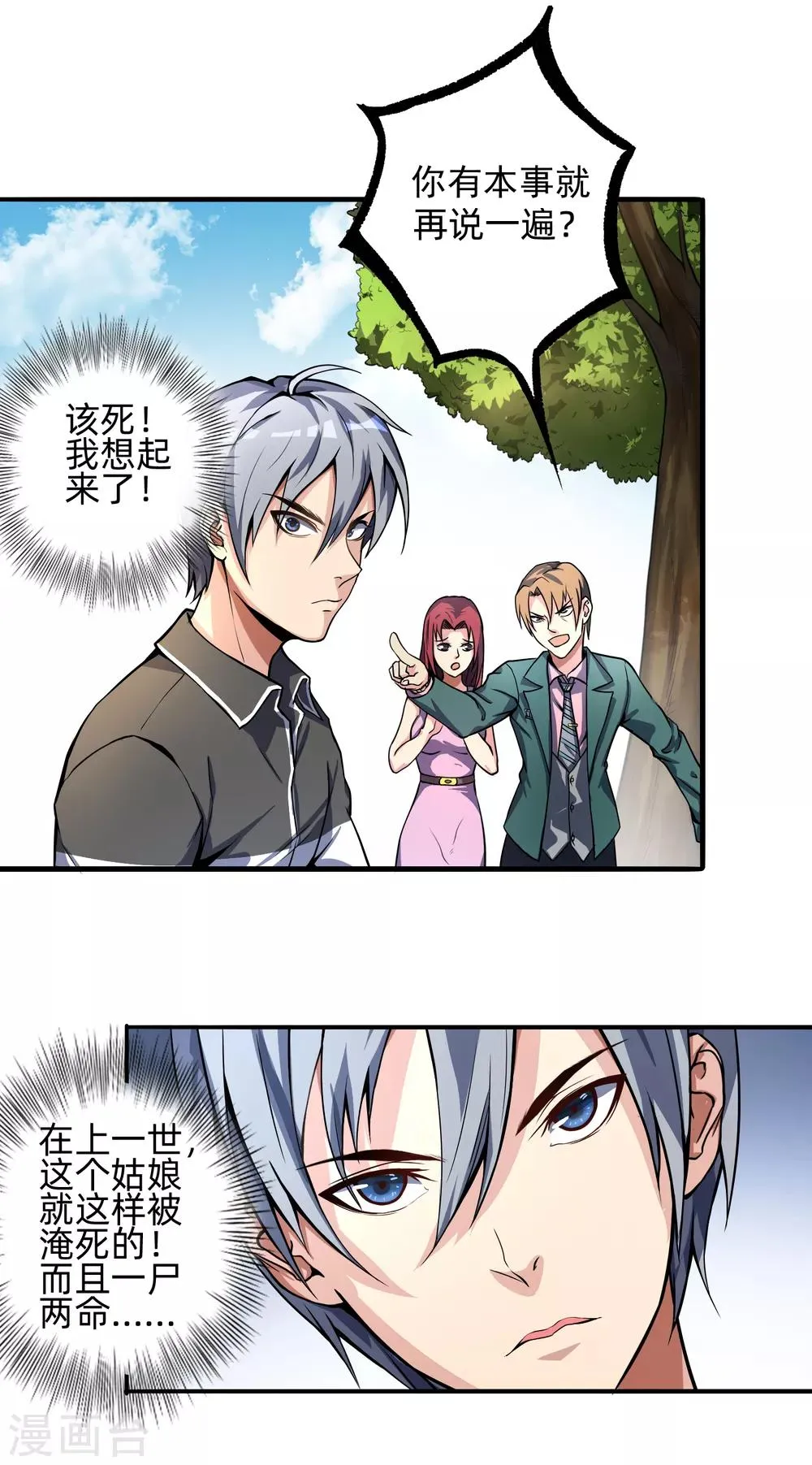 第2话 一粒药见成效 第3页
