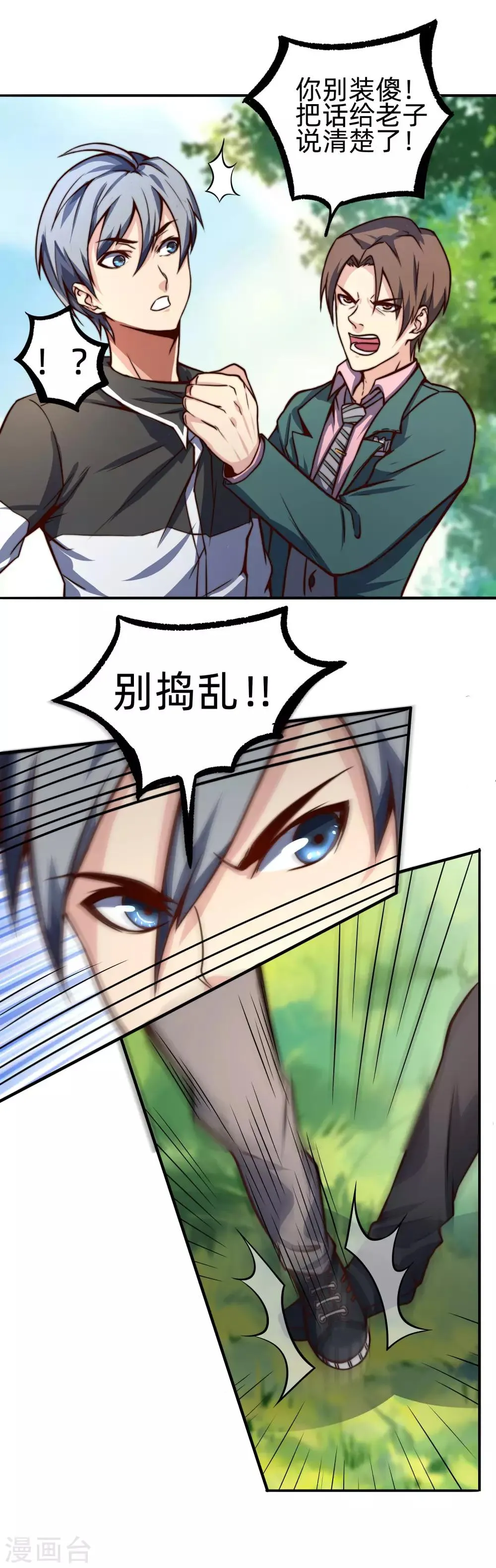 第2话 一粒药见成效 第4页