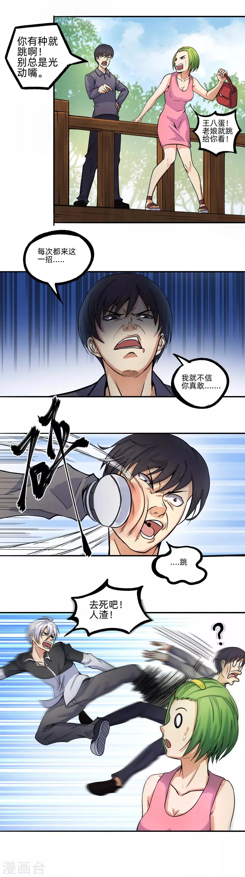 第2话 一粒药见成效 第14页