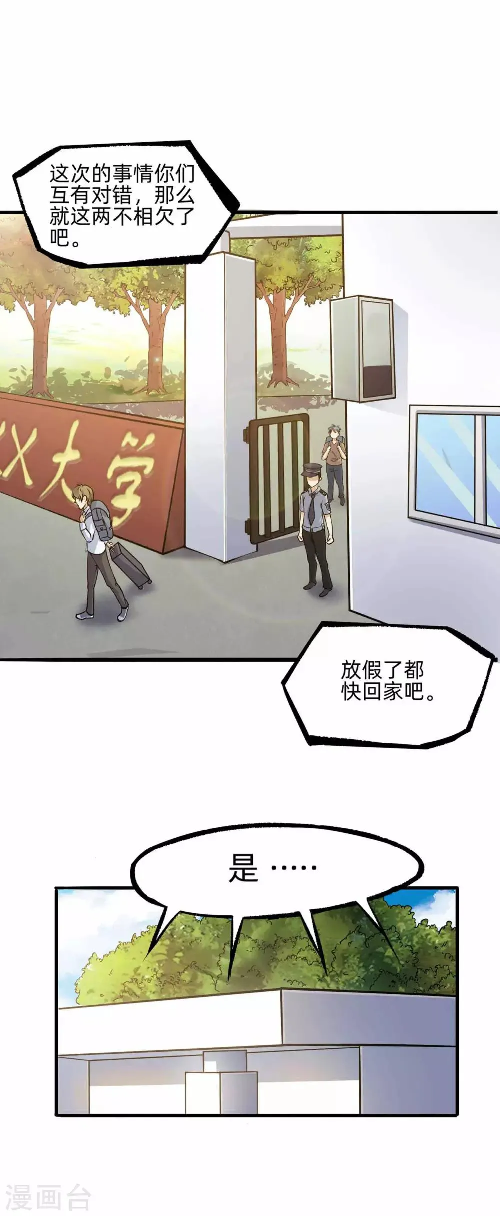 第3话 大有可为 第2页