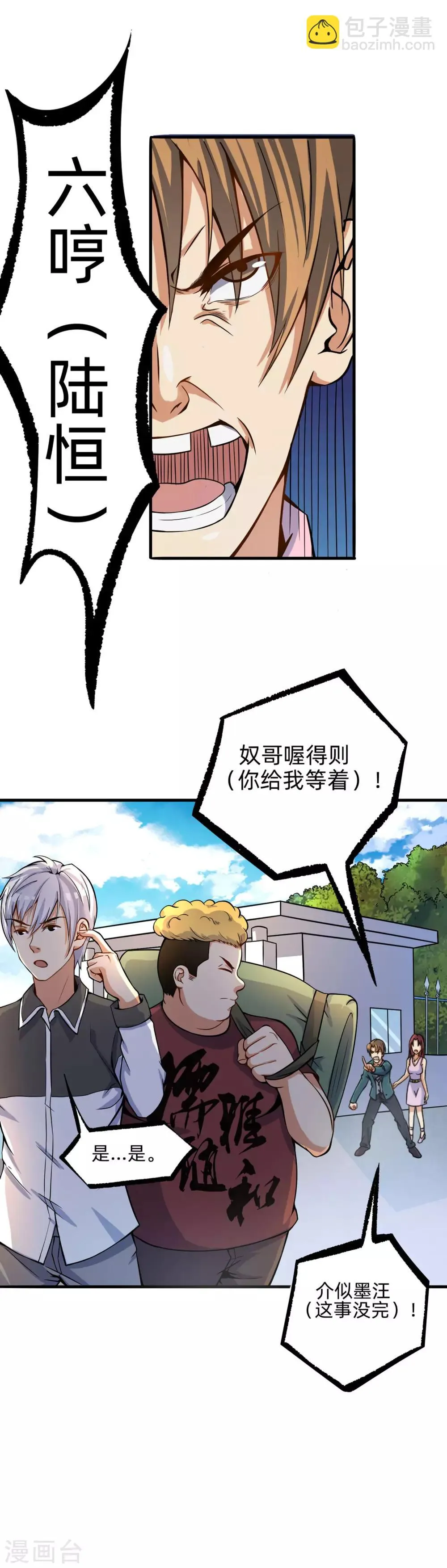 第3话 大有可为 第3页