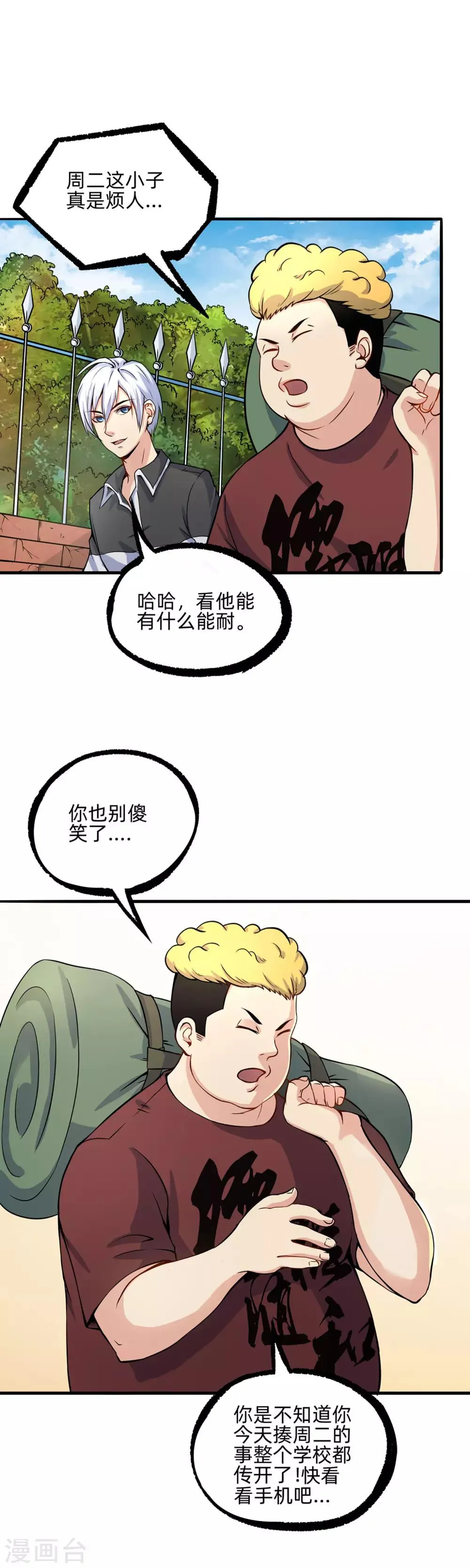 第3话 大有可为 第4页