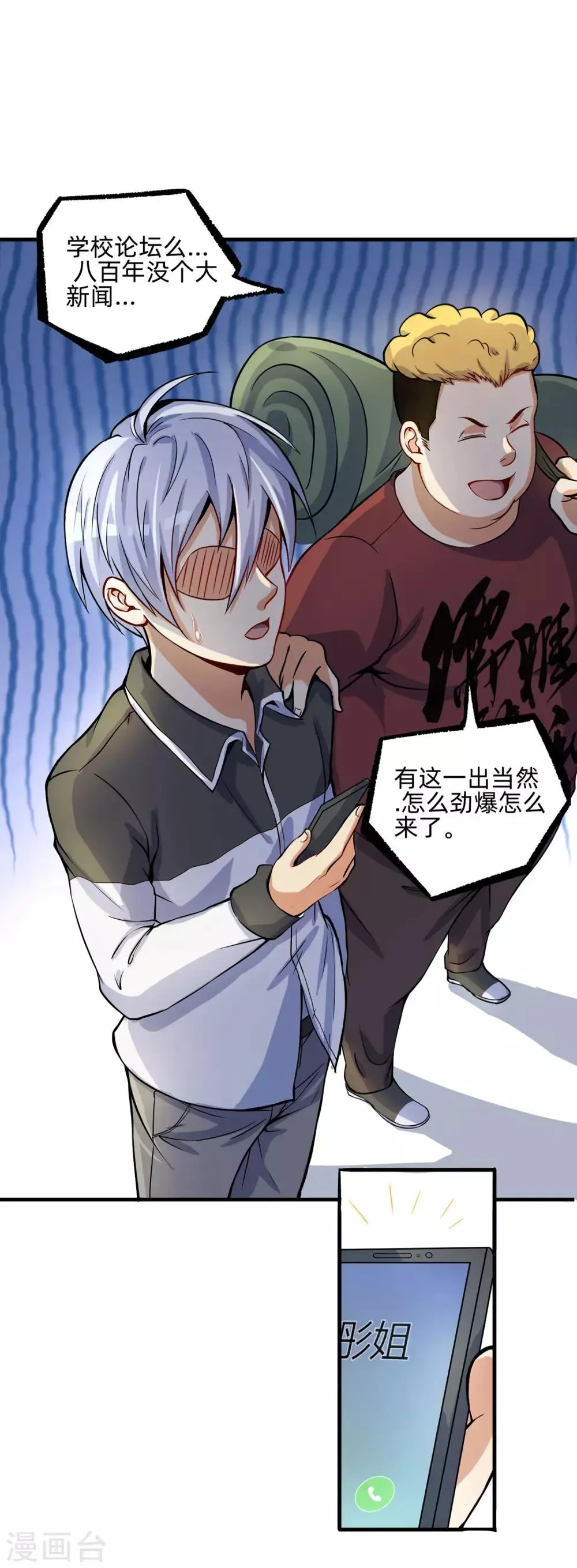 第3话 大有可为 第6页